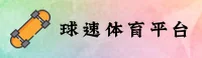 球速体育(QIUSUTIYU)官方网站 - 官方正版入口