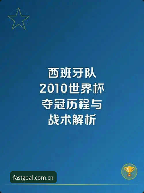 如何通过球速体育App看懂埃梅里率队夺冠背后的战术密码？